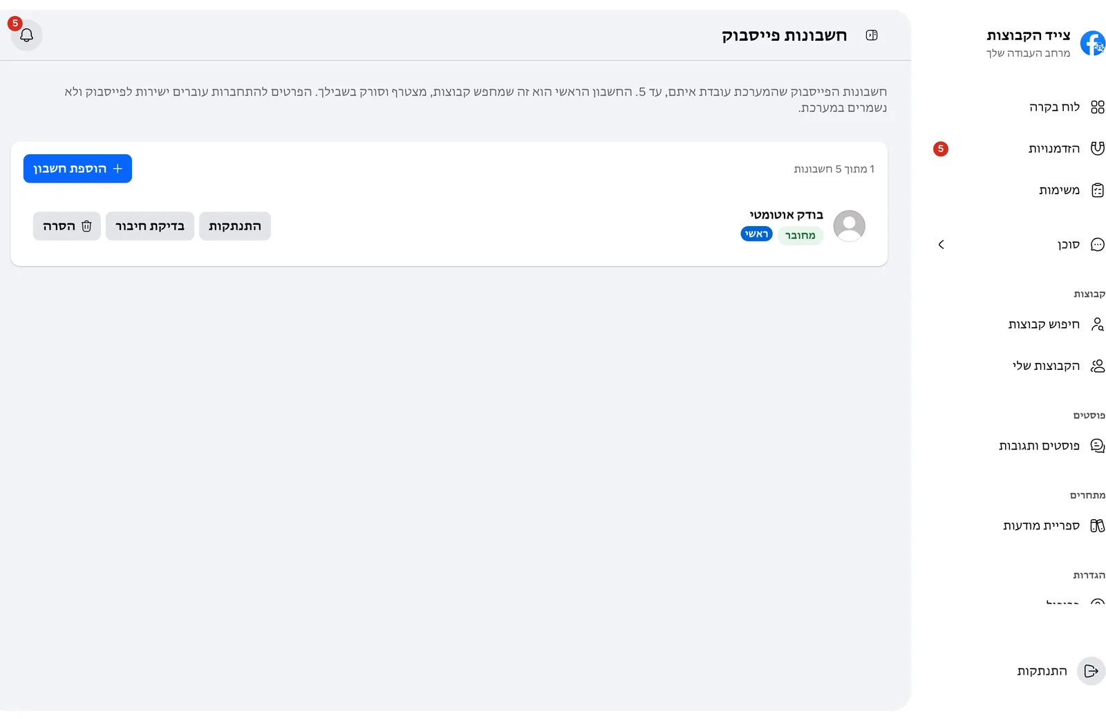 The Facebook accounts settings screen in GroupsHunter